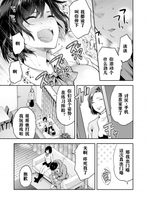 [柚木N'] ある日の恵梨と兄 (COMIC アオハ 2019 冬) [中国翻訳] [無修正]_005