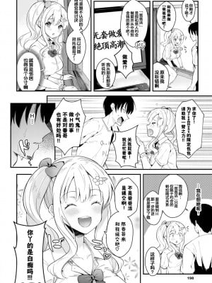 [真白しらこ] サポしてほしいのっ (COMIC BAVEL 2020年1月号) [绅士仓库汉化] [無修正] [Digital]_198