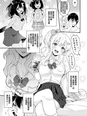 [真白しらこ] サポしてほしいのっ (COMIC BAVEL 2020年1月号) [绅士仓库汉化] [無修正] [Digital]_199