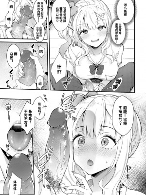 [真白しらこ] サポしてほしいのっ (COMIC BAVEL 2020年1月号) [绅士仓库汉化] [無修正] [Digital]_201