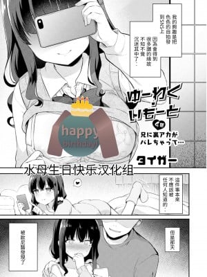 [タイガー] ゆーわく・いもうと 4話 兄に裏アカがバレちゃっT... (コミックリブート Vol.11) [水母生日快乐汉化组] [DL版]