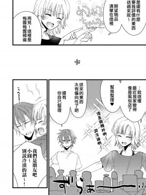 [楽時たらひ] めばえ、それから (男の娘風俗で女の子みたいにイカされちゃうアンソロジー2) [EZR個人漢化] [DL版]_02