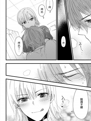 [楽時たらひ] めばえ、それから (男の娘風俗で女の子みたいにイカされちゃうアンソロジー2) [EZR個人漢化] [DL版]_10