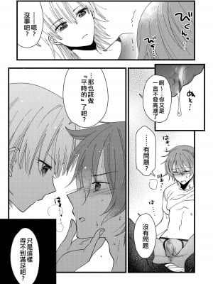 [楽時たらひ] めばえ、それから (男の娘風俗で女の子みたいにイカされちゃうアンソロジー2) [EZR個人漢化] [DL版]_09