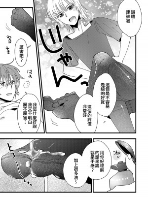 [楽時たらひ] めばえ、それから (男の娘風俗で女の子みたいにイカされちゃうアンソロジー2) [EZR個人漢化] [DL版]_07