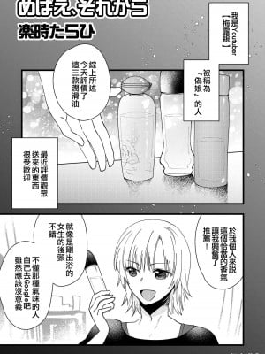 [楽時たらひ] めばえ、それから (男の娘風俗で女の子みたいにイカされちゃうアンソロジー2) [EZR個人漢化] [DL版]