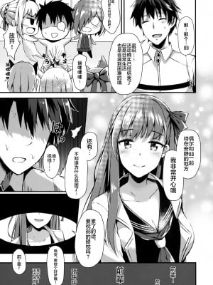 (COMIC1☆13) [紺色果実 (紺菓)] 私のおもちゃ先輩 (Fate／Grand Order) [不咕鸟汉化组]_04