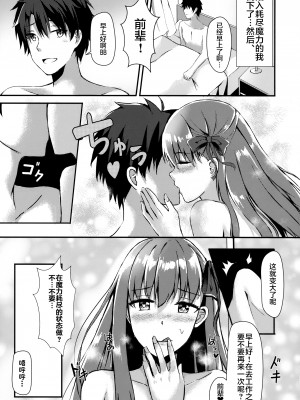 (COMIC1☆13) [紺色果実 (紺菓)] 私のおもちゃ先輩 (Fate／Grand Order) [不咕鸟汉化组]_24