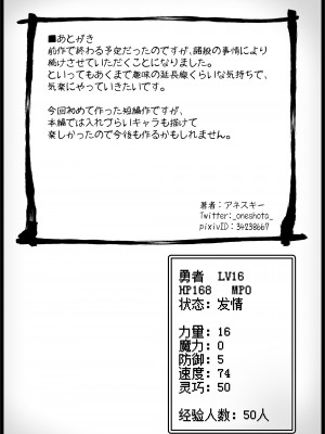 [サキュバスの卵 (アネスキー)] 勇者に寛容すぎるファンタジー世界3.1～サブクエスト編～｜对勇者过度宽容的魔幻世界3.1[鬼畜王汉化组]_25