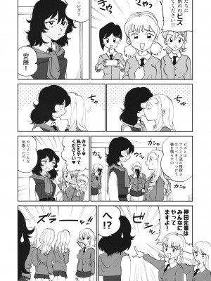 (ぱんっあ☆ふぉー! 21) [ネコモニ堂 (真田)] FOR HERE OR TO GO？(ガールズ&パンツァー)_03