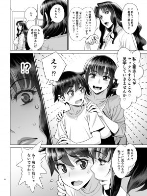 [水無月十三]由佳莉と豪志のファッキング参観日_15