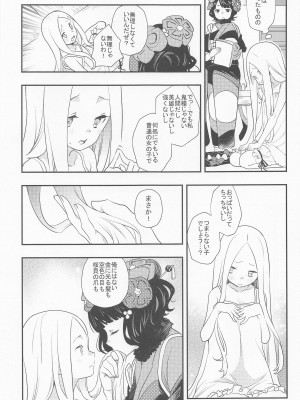 (C100) [安全第一 (石見翔子)] 嫉妬なんて大嫌い! (Fate／Grand Order)_10