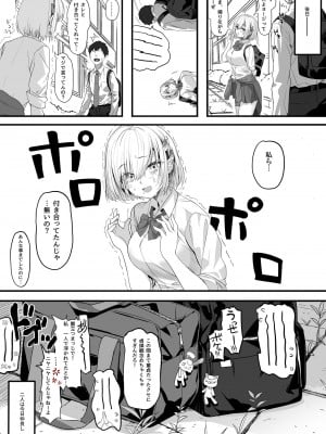 [丸新] ギャル娘とオタク君_12