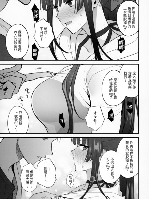 (C100) [SKK (消火器)] 水着みせにきただけだしッ!! (少女前線) [中国翻訳]_14