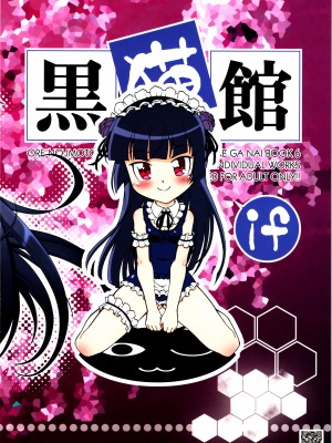 (C99) [ARCHANGEL (綾小路はるか)] 黒猫館 if (俺の妹がこんなに可愛いわけがない) [不咕鸟汉化组]_40