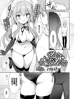 [emily] Star Luster (COMIC BAVEL 2019年4月号) [無邪気漢化組] [無修正] [MJK-19-Z1635]