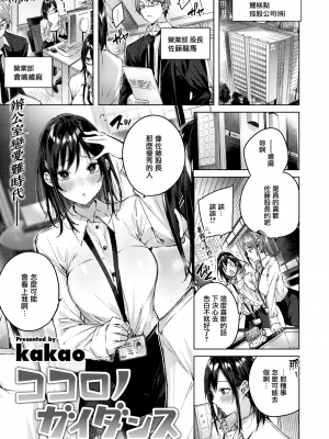 【kakao】ココロノガイダンス（COMIC 快楽天ビースト 2020年4月号）【無邪気漢化組】【無修正】【MJK-20-Z2240】_MJK-20-Z2240-001