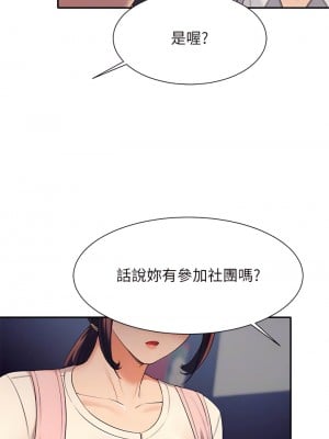 誰說理組沒正妹？44-45話_44_08