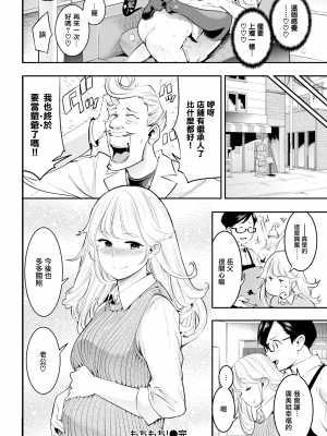 [SAVAN] もちもち！ (COMIC 快楽天 2019年8月号) [無邪気漢化組] [無修正] [MJK-19-Z1892]_MJK-19-Z1892-020