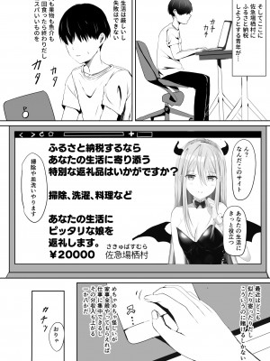 [モレリークス (モレ)] ふるさと納税したら陰キャなサキュバスが返礼されました [DL版]_05