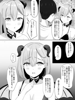 [モレリークス (モレ)] ふるさと納税したら陰キャなサキュバスが返礼されました [DL版]_11