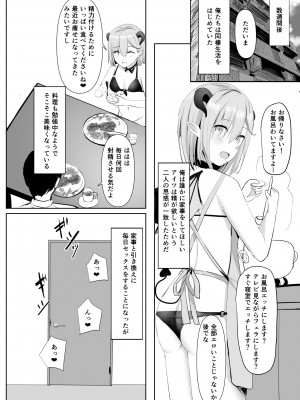 [モレリークス (モレ)] ふるさと納税したら陰キャなサキュバスが返礼されました [DL版]_29