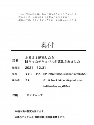 [モレリークス (モレ)] ふるさと納税したら陰キャなサキュバスが返礼されました [DL版]_33