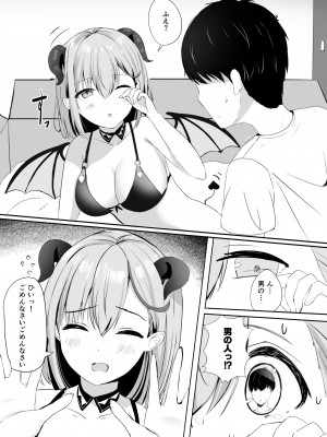 [モレリークス (モレ)] ふるさと納税したら陰キャなサキュバスが返礼されました [DL版]_08