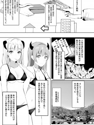 [モレリークス (モレ)] ふるさと納税したら陰キャなサキュバスが返礼されました [DL版]_04