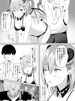 [モレリークス (モレ)] ふるさと納税したら陰キャなサキュバスが返礼されました [DL版]_10