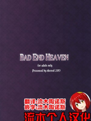 (FF21) [chested (特)] BAD END HEAVEN (ソードアート・オンライン) [流木个人汉化]_28