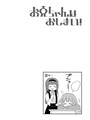 (同人誌) [GRINP] お兄ちゃんはおしまい! 21_32