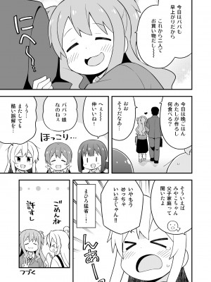 (同人誌) [GRINP] お兄ちゃんはおしまい! 21_31