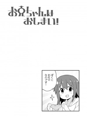 (同人誌) [GRINP] お兄ちゃんはおしまい! 21_45