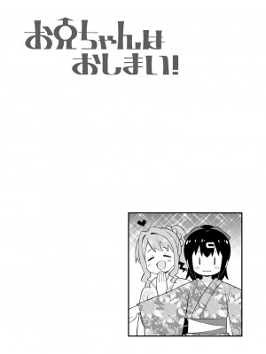 (同人誌) [GRINP] お兄ちゃんはおしまい! 21_17