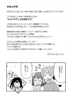 (同人誌) [GRINP] お兄ちゃんはおしまい! 21_49