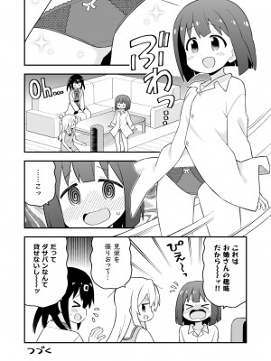 (同人誌) [GRINP] お兄ちゃんはおしまい! 21_44