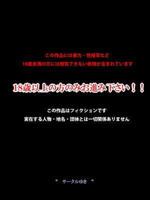 [サークルゆき] ぽっちゃりお母さんは 世界を救った元スーパーヒロイン_002