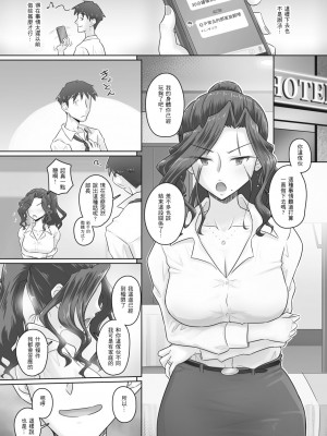 [万屋百八] 人妻部長 [個人翻譯]_64