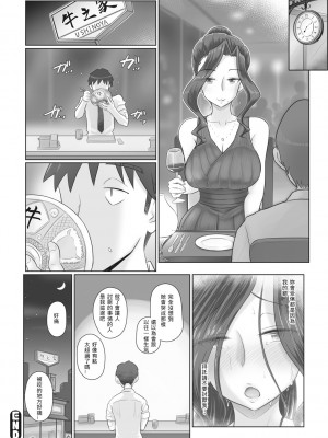 [万屋百八] 人妻部長 [個人翻譯]_51