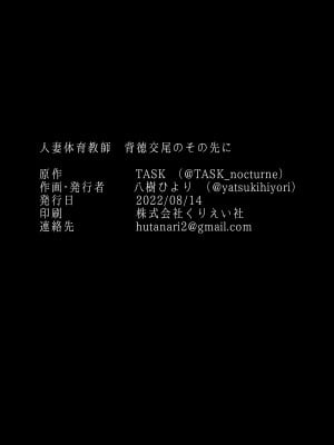 [八樹ひより] 人妻体育教師 背徳交尾のその先に（準備号）[空中貓製作室]_11