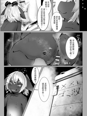 [川途ふみ] サキュバスの受難 [神州国光社]_08