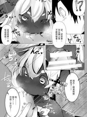 [川途ふみ] サキュバスの受難 [神州国光社]_06