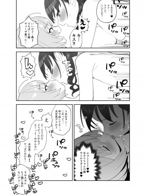 [豚じまん] あきらにちんこが生えてりあむとエッチする漫画 (アイドルマスターシンデレラガールズ)_11