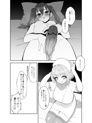 [豚じまん] あきらにちんこが生えてりあむとエッチする漫画 (アイドルマスターシンデレラガールズ)_04