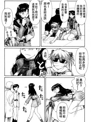 (C68) [天狗のつづら (黒てんぐ)] ネルフの一番長い日 (新世紀エヴァンゲリオン) [surely个人汉化]_11