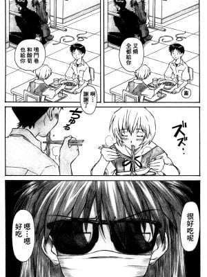 (C68) [天狗のつづら (黒てんぐ)] ネルフの一番長い日 (新世紀エヴァンゲリオン) [surely个人汉化]_07