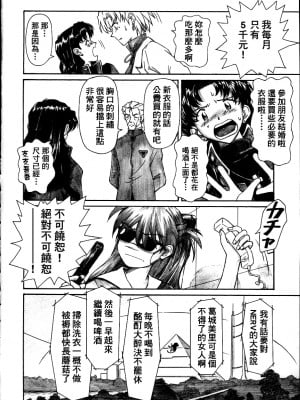 (C68) [天狗のつづら (黒てんぐ)] ネルフの一番長い日 (新世紀エヴァンゲリオン) [surely个人汉化]_09