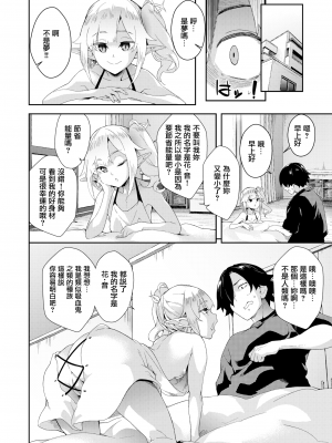 [soba] 淫魔のいる生活 (COMIC X-EROS 76) [無邪気漢化組] [無修正] [DL版]_MJK-20-Z2215-012