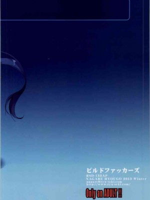 (C85) [流石堂 (流ひょうご)] ビルドファッカーズ (ガンダムビルドファイターズ)_23